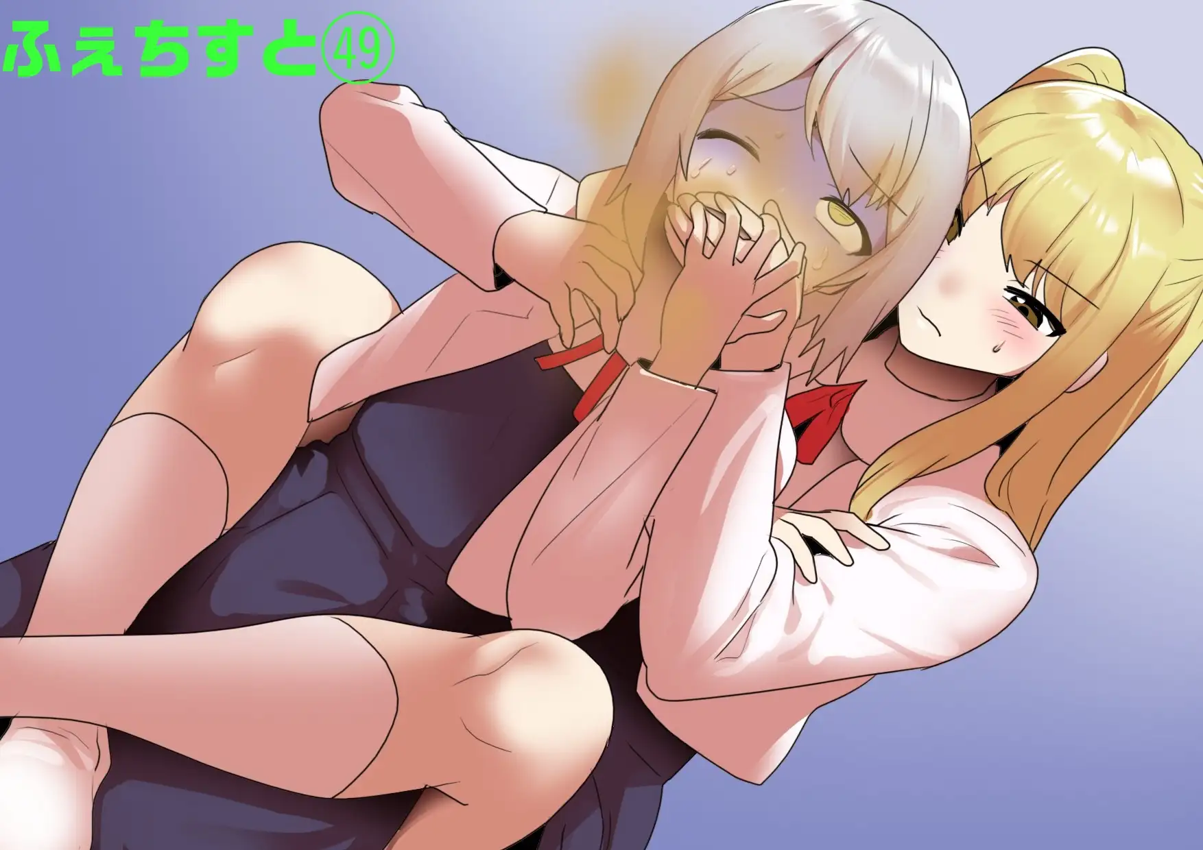 ふぇちすと 5巻