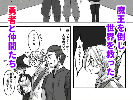 世界を救った最強勇者♂ 女体化させられ場末の娼婦へ