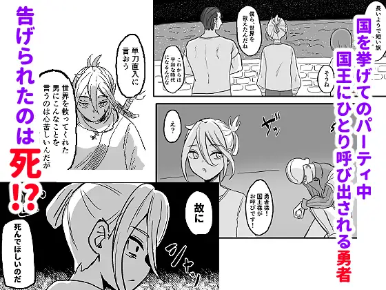 世界を救った最強勇者♂ 女体化させられ場末の娼婦へ
