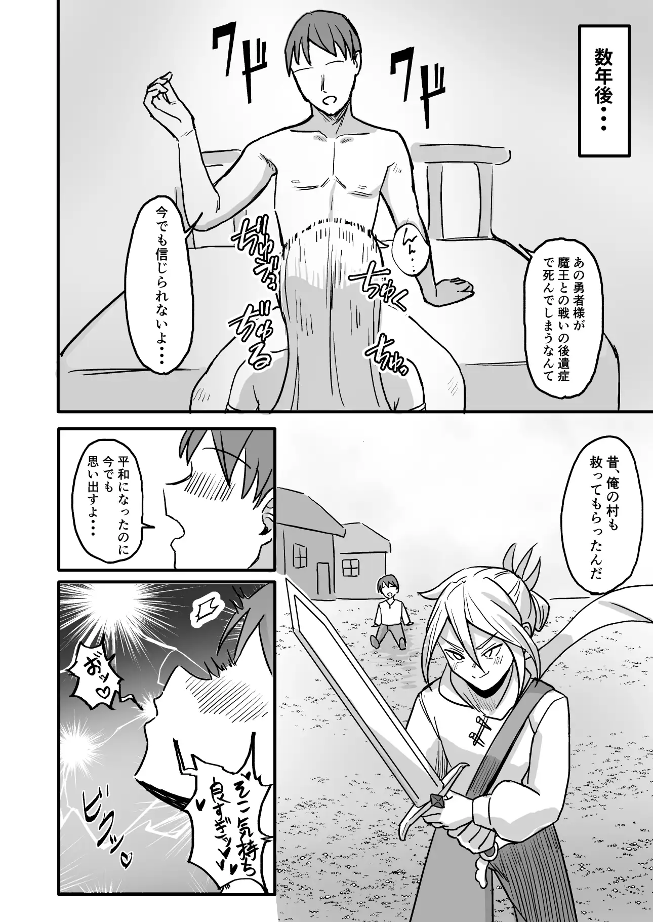 世界を救った最強勇者♂ 女体化させられ場末の娼婦へ