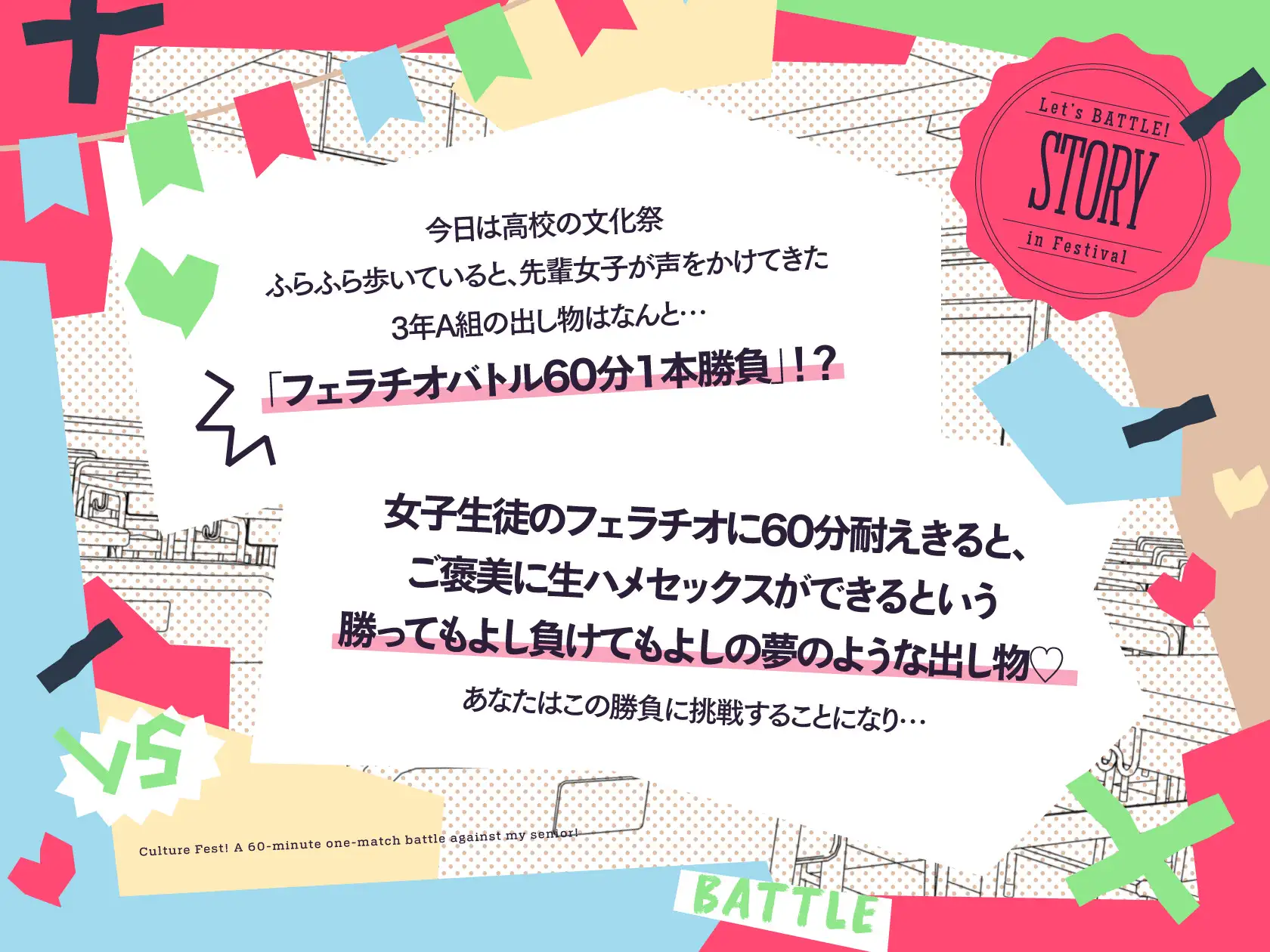 フェラチオバトル60分1本勝負