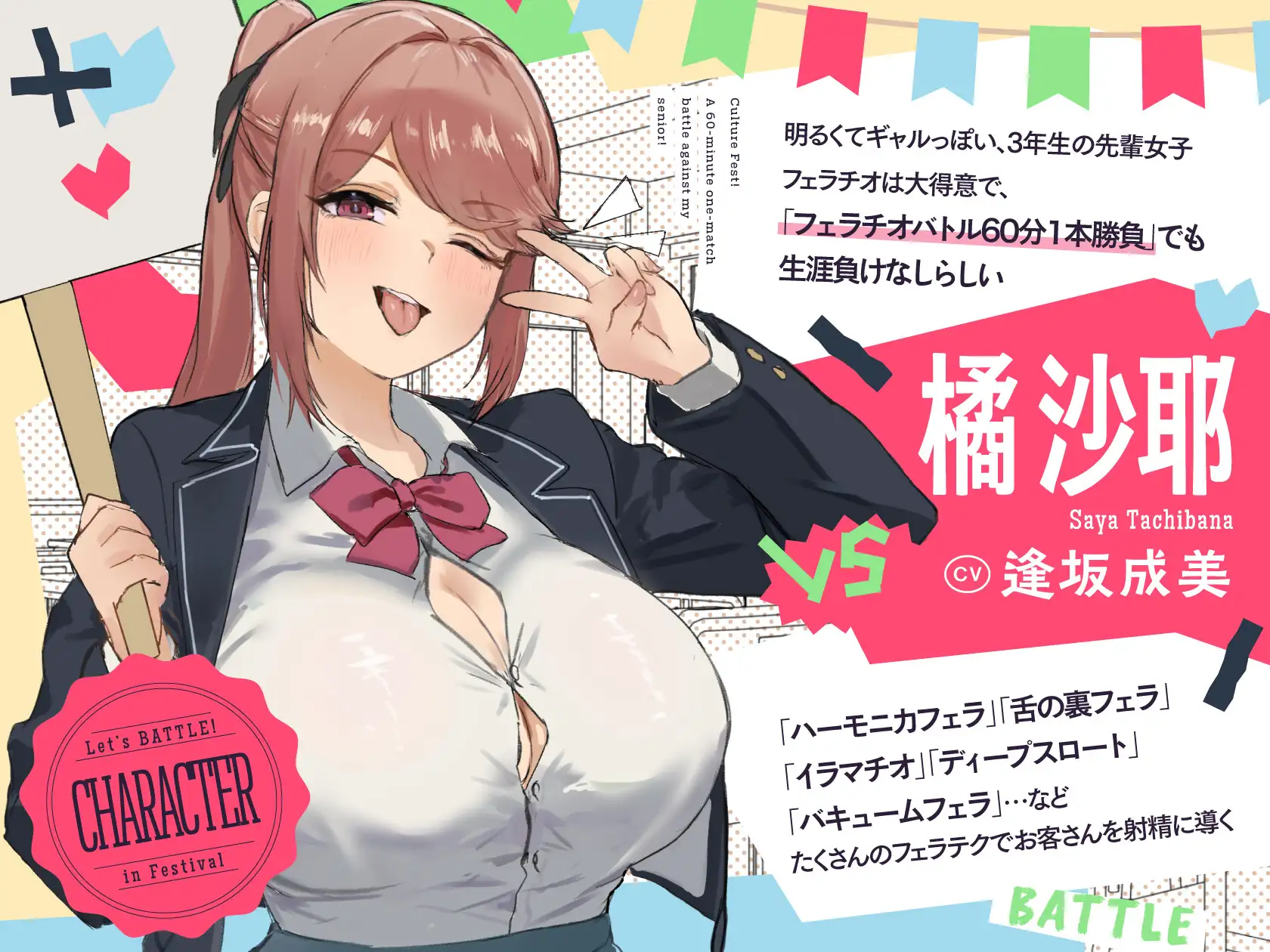 フェラチオバトル60分1本勝負