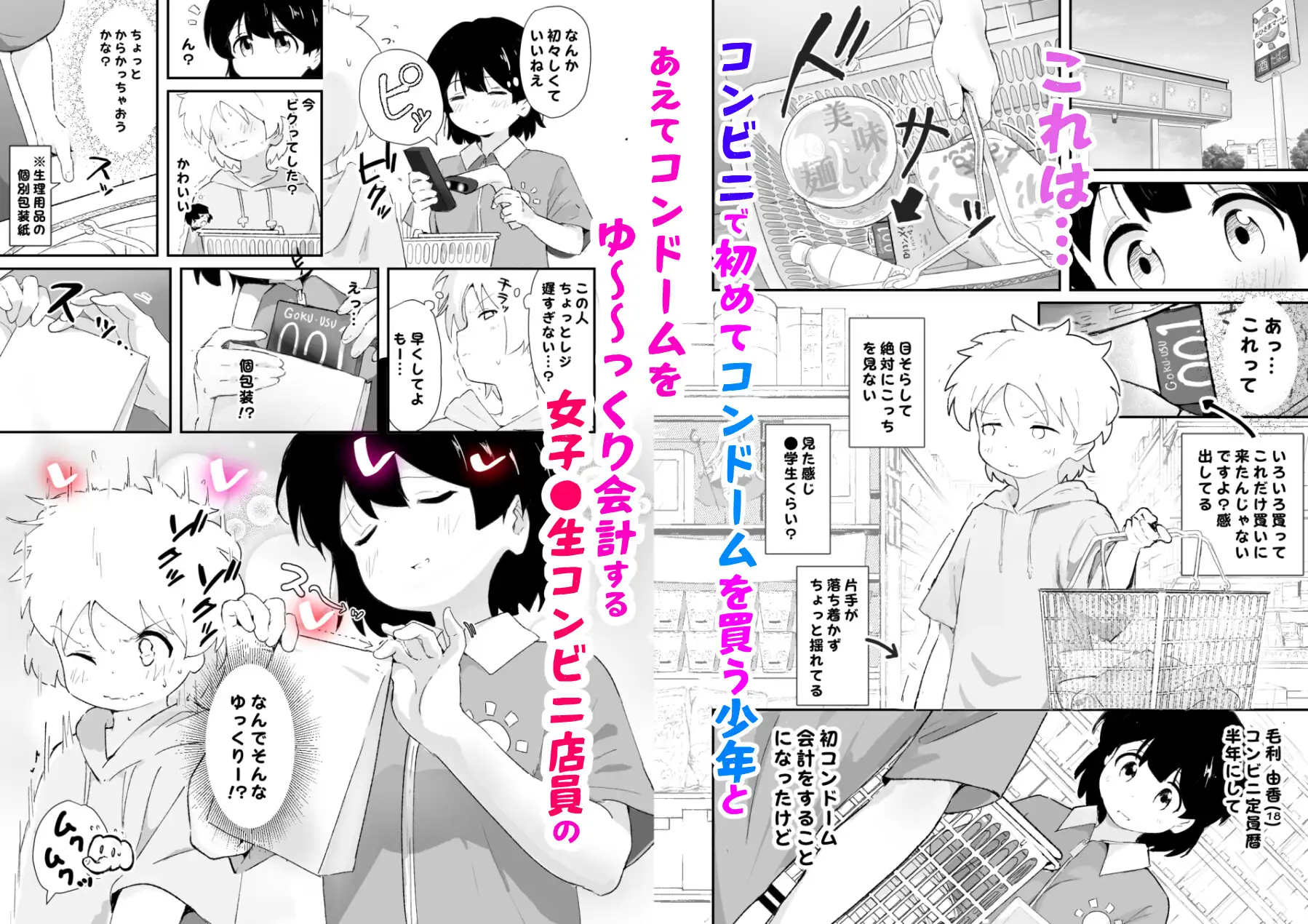 はじめてコンドームを買いに来た♂の子に女子●生コンビニ店員(18)がえっちさせてあげる話
