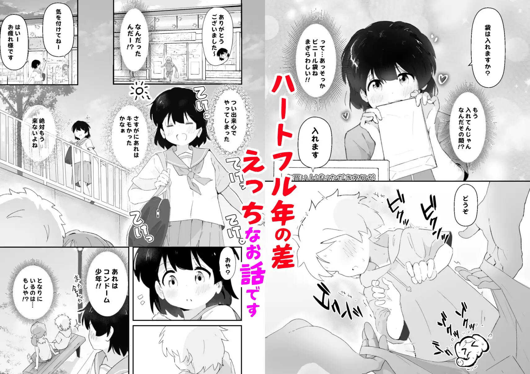 はじめてコンドームを買いに来た♂の子に女子●生コンビニ店員(18)がえっちさせてあげる話