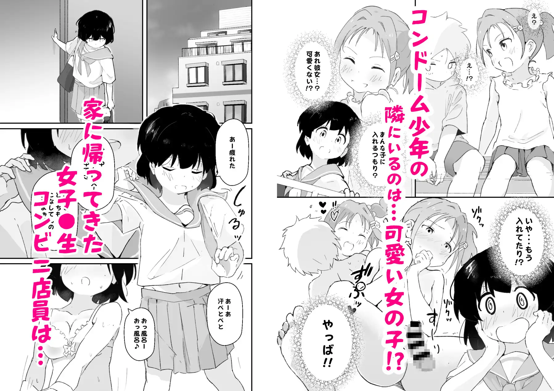 はじめてコンドームを買いに来た♂の子に女子●生コンビニ店員(18)がえっちさせてあげる話