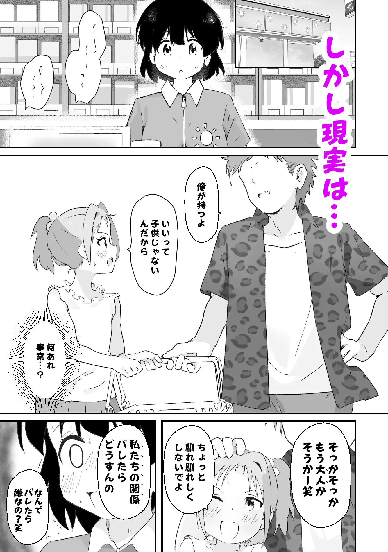 はじめてコンドームを買いに来た♂の子に女子●生コンビニ店員(18)がえっちさせてあげる話