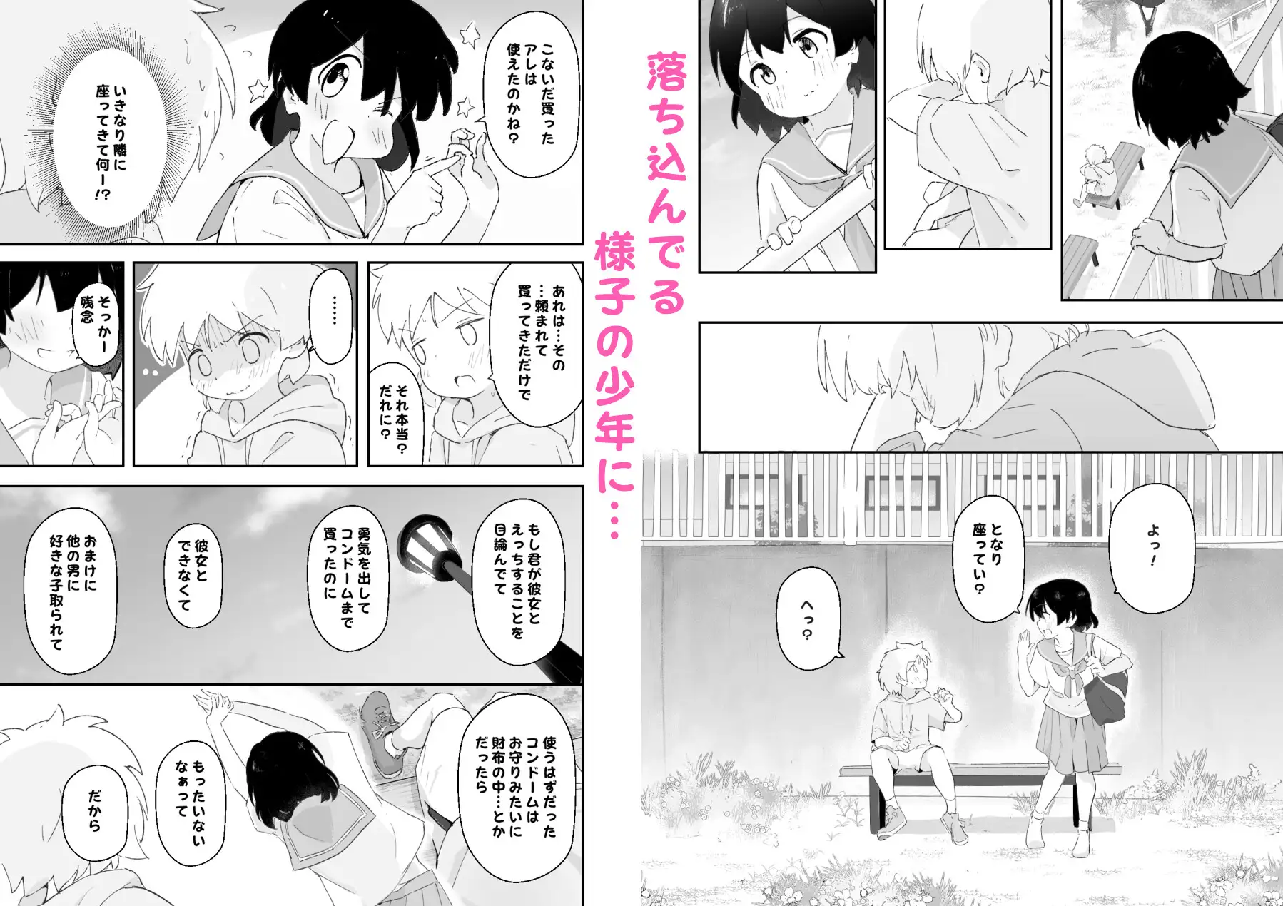 はじめてコンドームを買いに来た♂の子に女子●生コンビニ店員(18)がえっちさせてあげる話