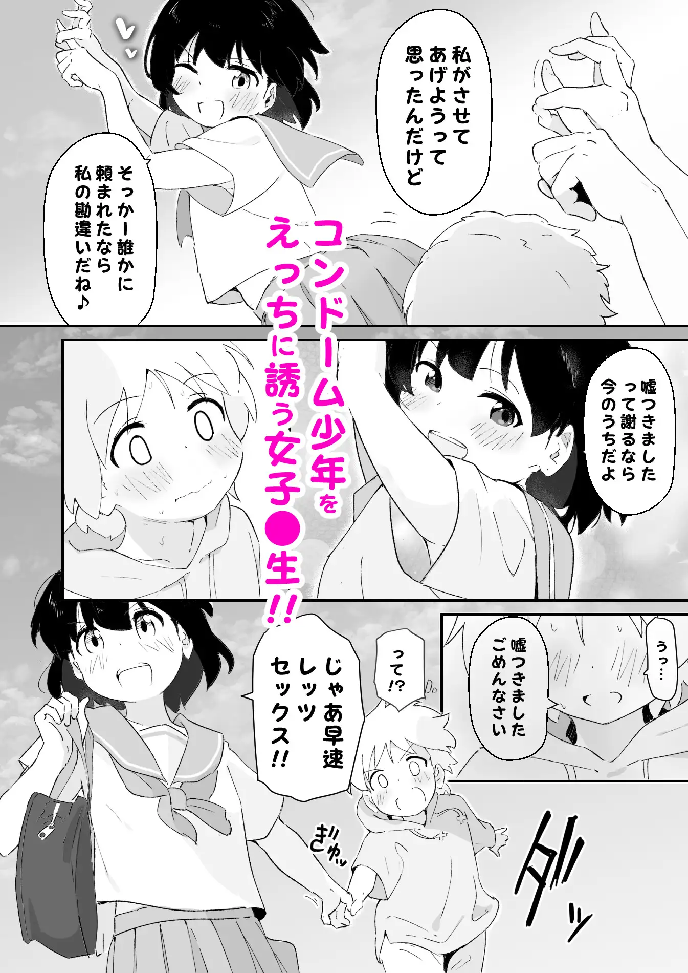 はじめてコンドームを買いに来た♂の子に女子●生コンビニ店員(18)がえっちさせてあげる話