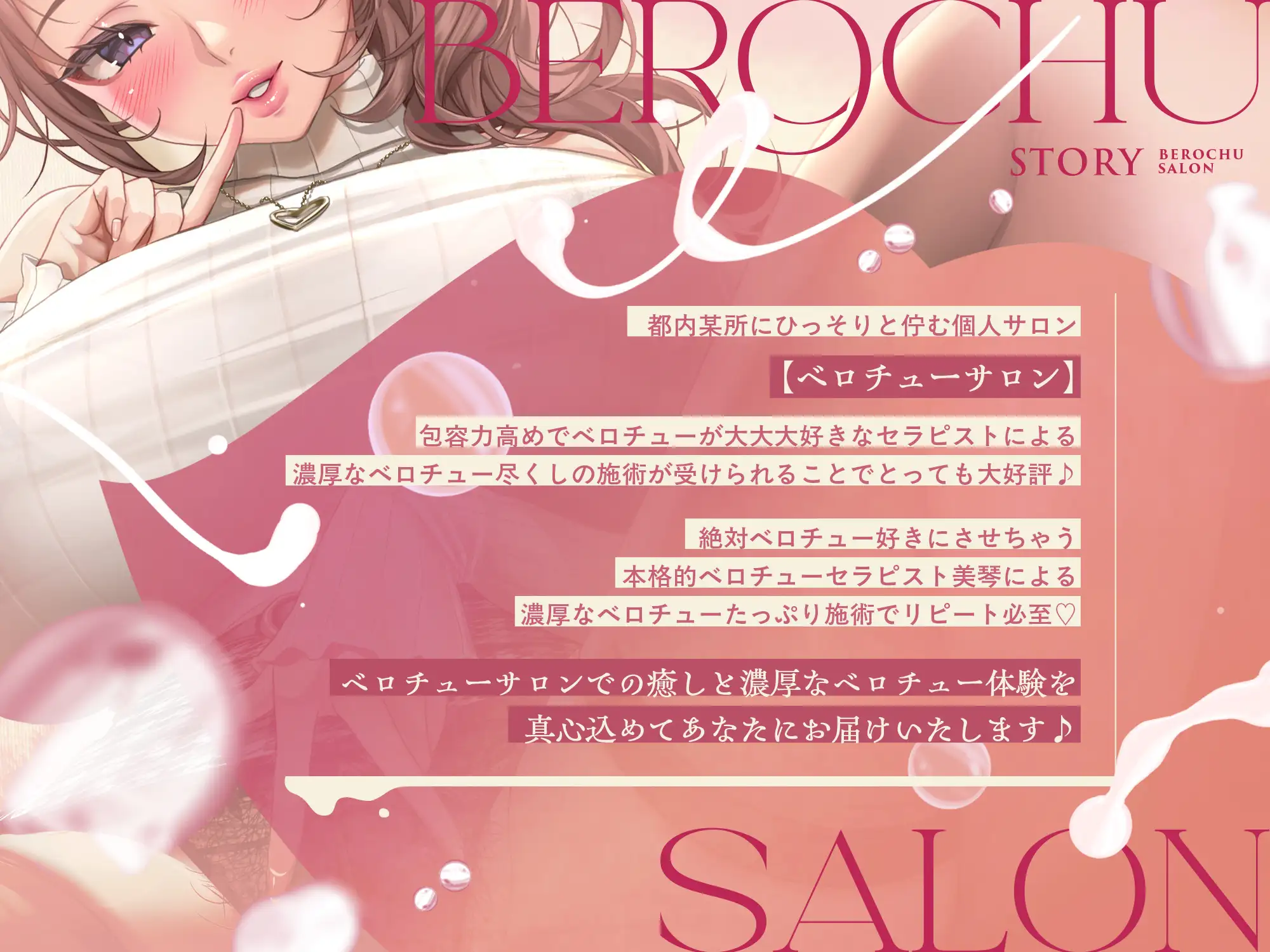 ♡ベロチューサロン♡ちゅっちゅ大好き♡包容力抜群清楚デカパイお姉さん美琴のねっとりベロチューも癒しもたっぷり♡極上えちえちリラクゼーションベロチューサロン♡