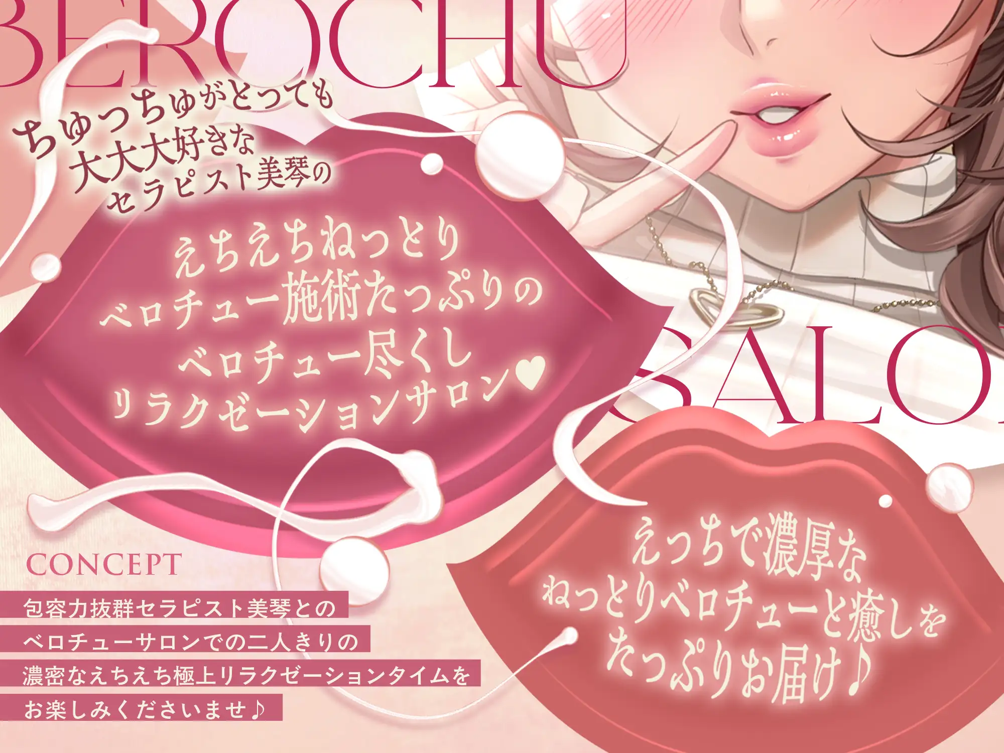 ♡ベロチューサロン♡ちゅっちゅ大好き♡包容力抜群清楚デカパイお姉さん美琴のねっとりベロチューも癒しもたっぷり♡極上えちえちリラクゼーションベロチューサロン♡