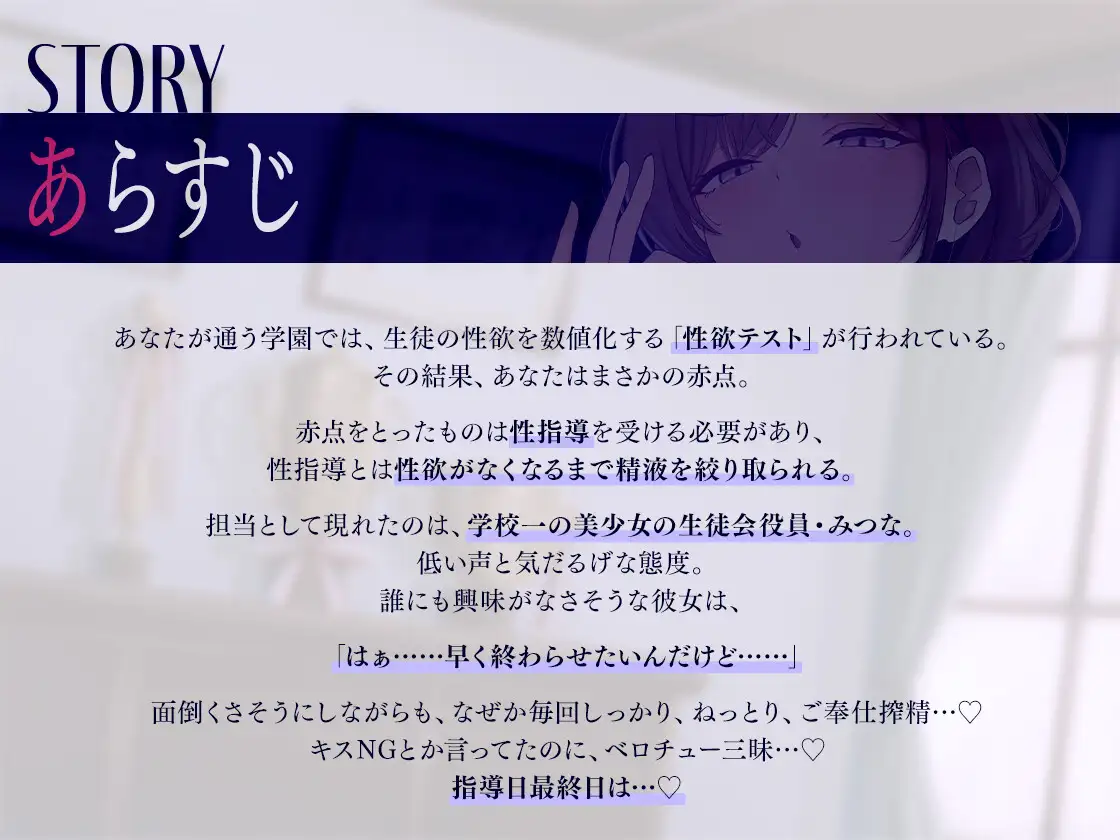 ダウナー性徒会役員と放課後居残り搾精性指導～「早く終わらせたいんだけど…」と言いつつ精液空っぽになるまで帰してくれないドスケベ濃厚奉仕～