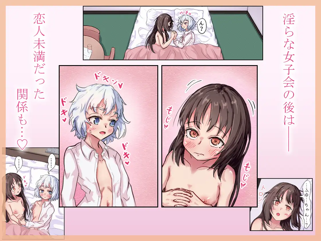 淫欲ラブホ女子会~恋人未満な幼なじみ女子2人がギャルの罠にハメられて~