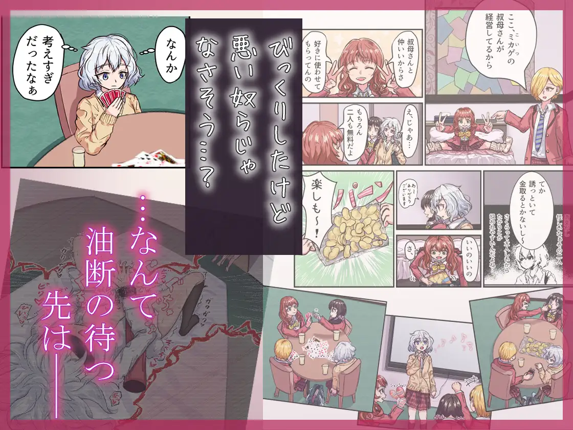 淫欲ラブホ女子会～恋人未満な幼なじみ女子2人がギャルの罠にハメられて～