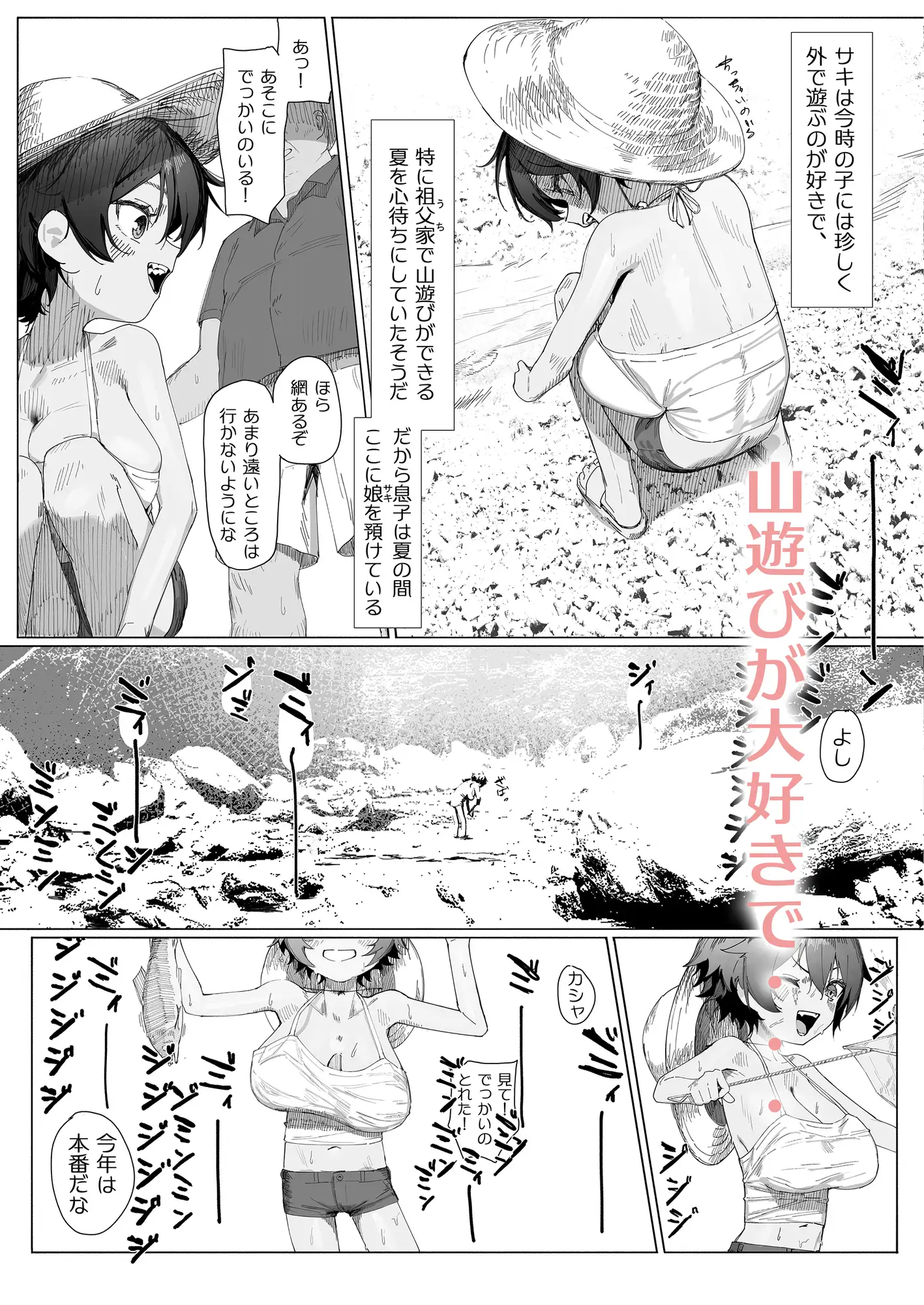 サキちゃんのなつやすみ おじいちゃんといっしょ!