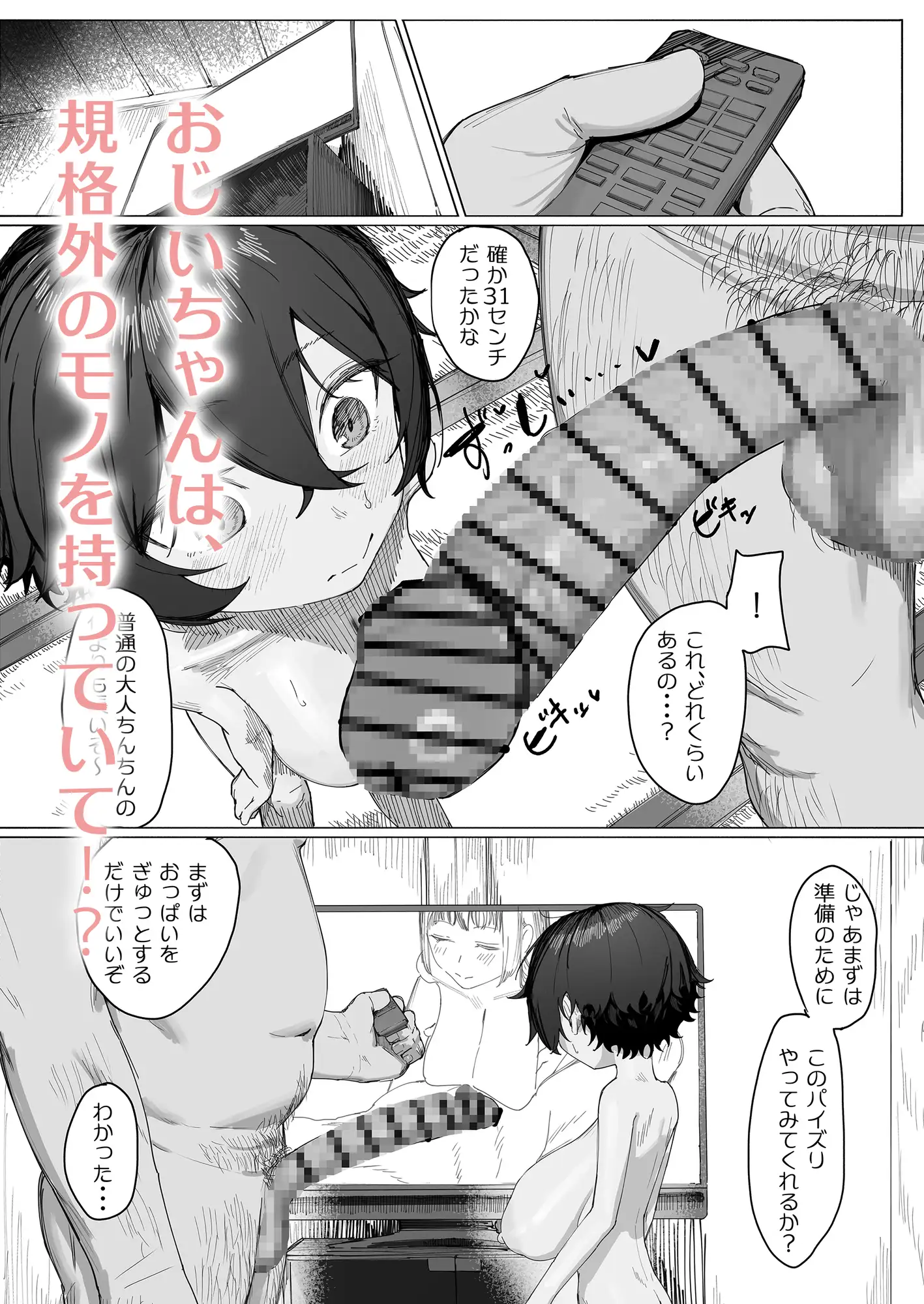 サキちゃんのなつやすみ おじいちゃんといっしょ!