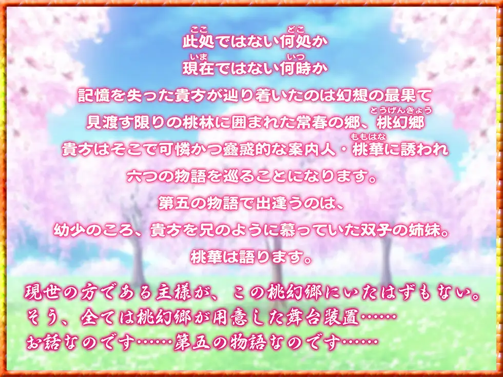 【双子まんこ耳素股♪】桃幻郷の睦み唄 双姦の章 性奉仕双子姉妹 柚音 柚希の双淫【KU100ハイレゾ】