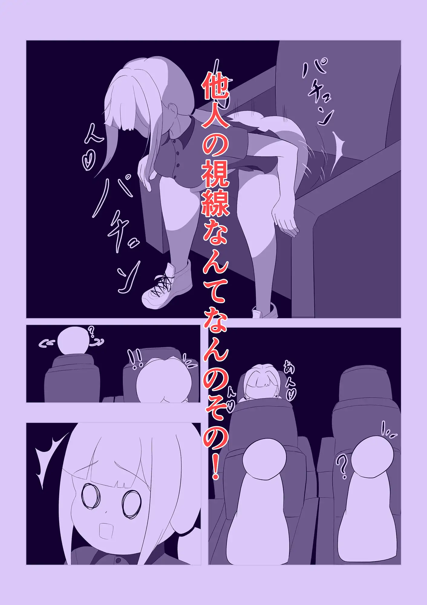 お一人様お尻あそび in 映画館