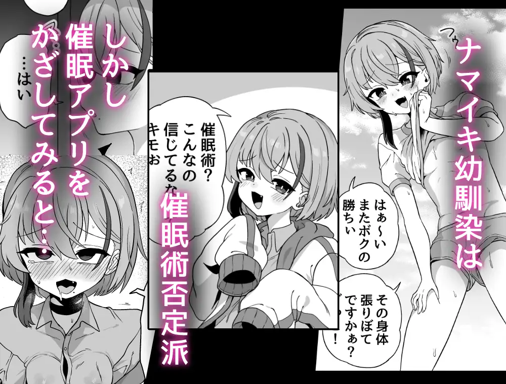 ナマイキ幼馴染は催○耐性0でした