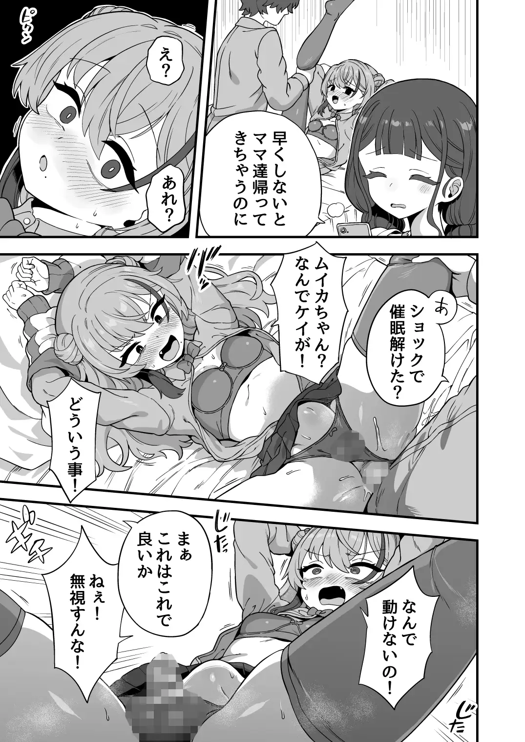 ナマイキ幼馴染は催○耐性0でした