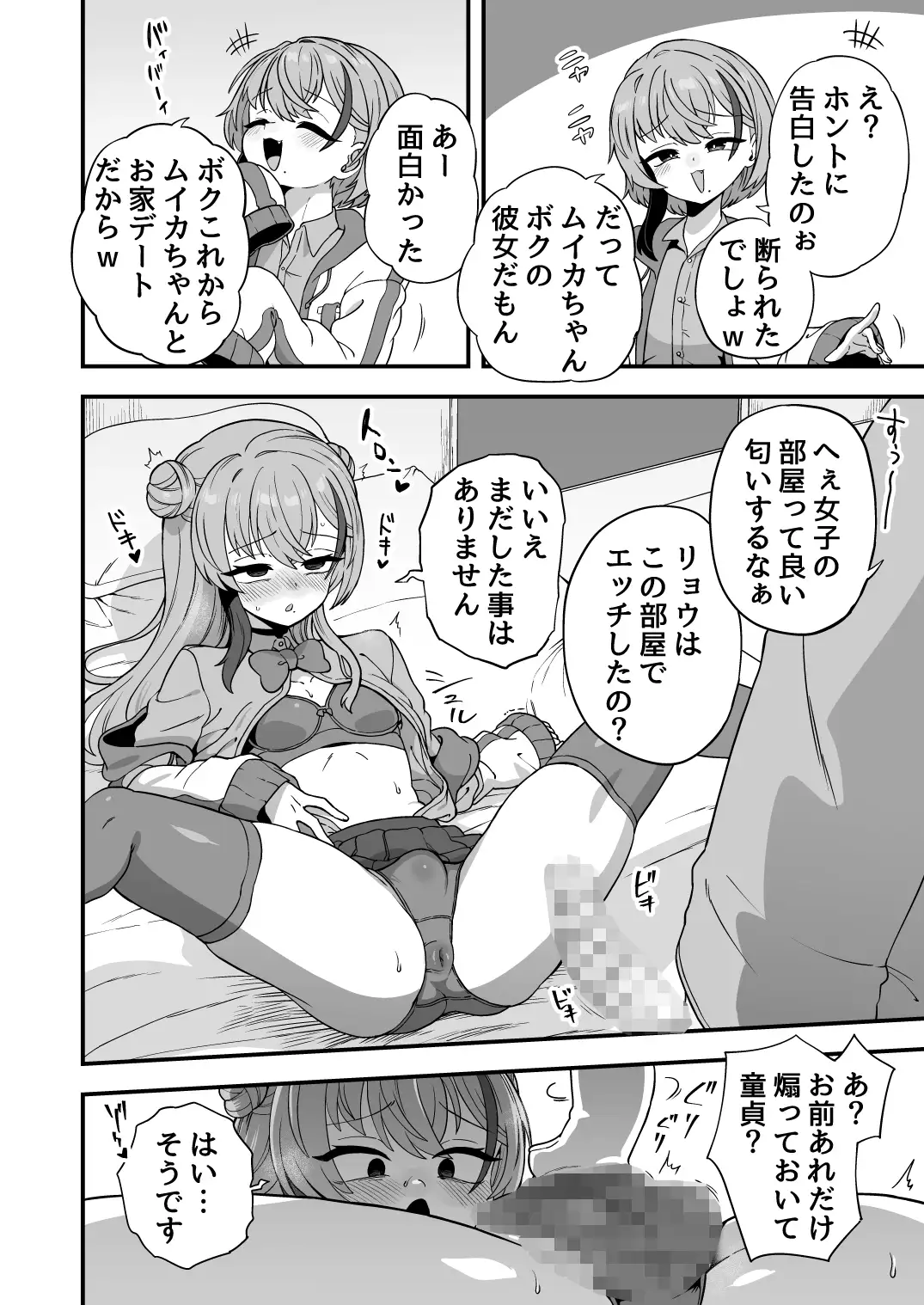 ナマイキ幼馴染は催○耐性0でした