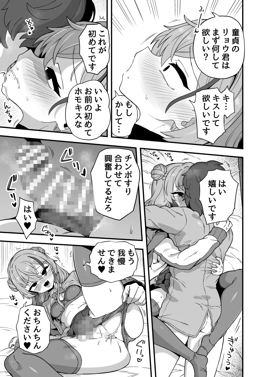 ナマイキ幼馴染は催○耐性0でした