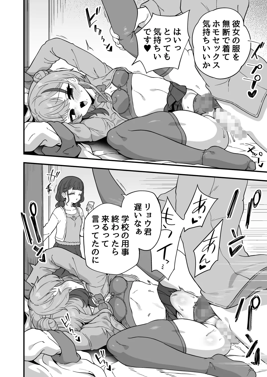 ナマイキ幼馴染は催○耐性0でした