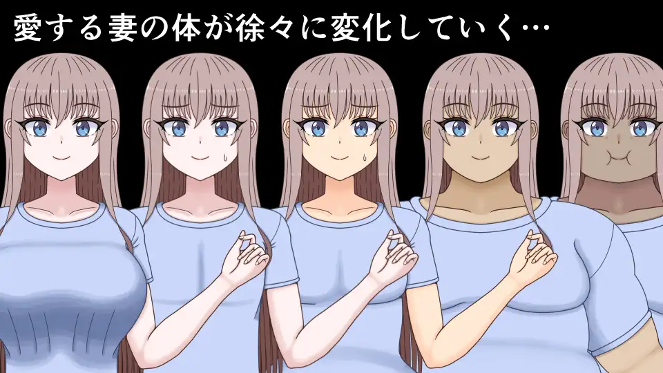 若くて美人な妻は下品でデブなおっさんになる