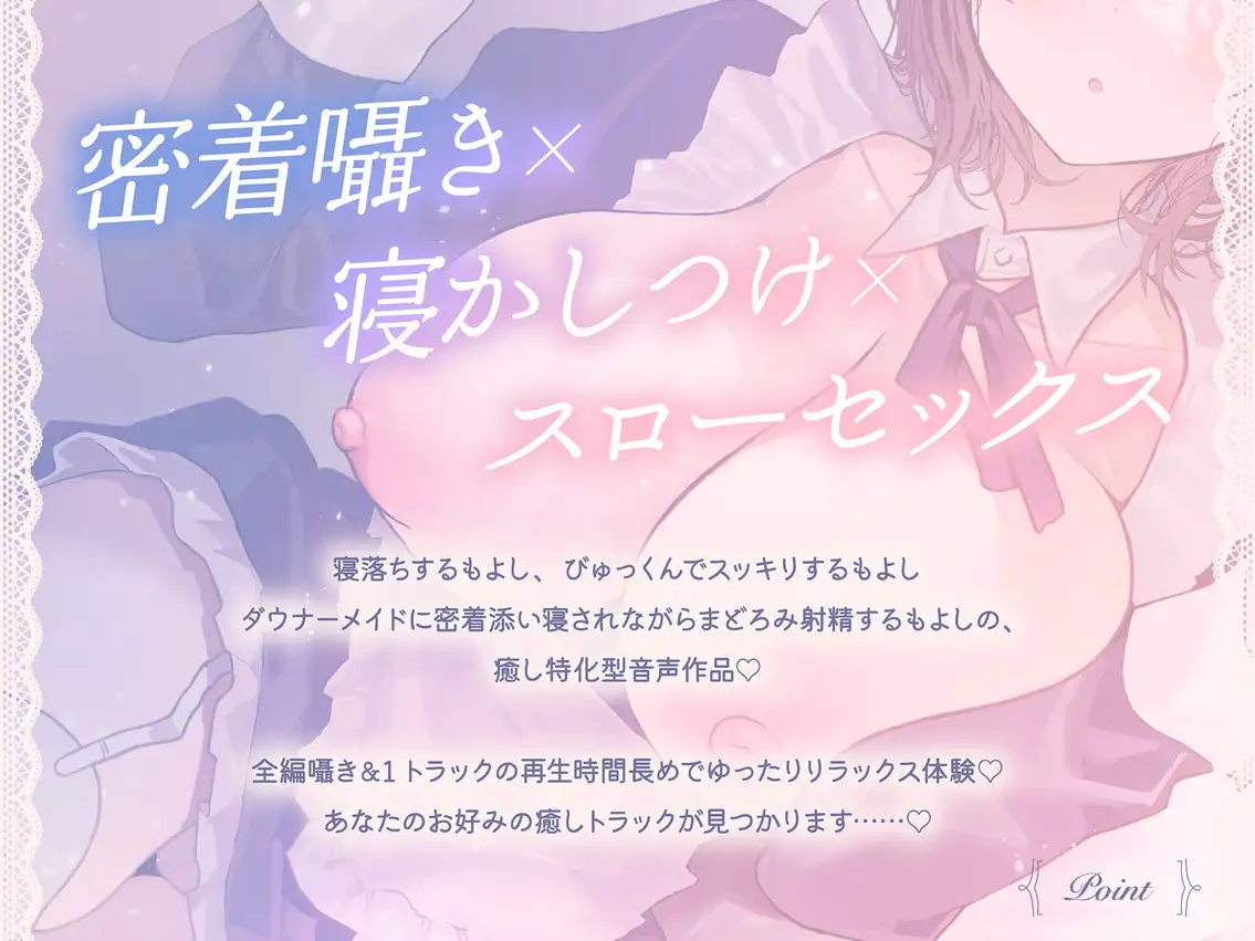 【10日間限定5大特典】【無声囁き×お耳ご奉仕】密着添い寝メイド~低音ダウナーメイドのご主人様寝かしつけご奉仕性活~