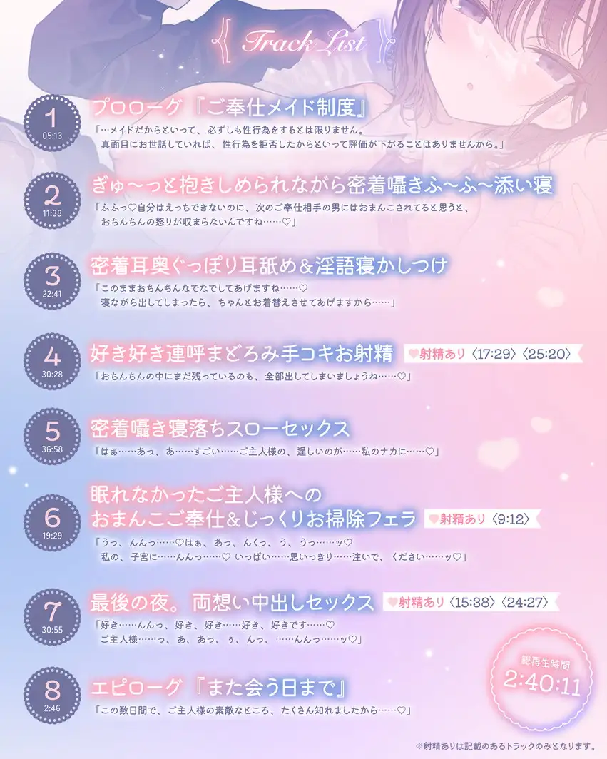 【10日間限定5大特典】【無声囁き×お耳ご奉仕】密着添い寝メイド~低音ダウナーメイドのご主人様寝かしつけご奉仕性活~
