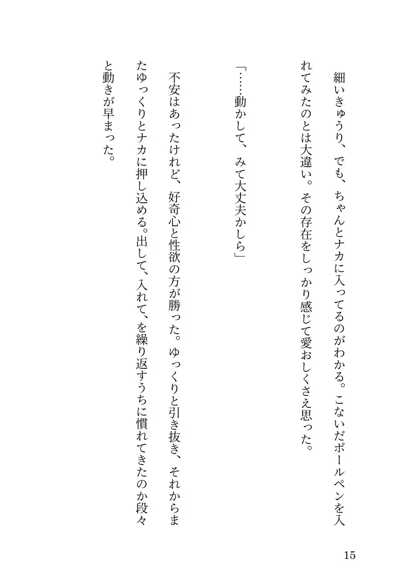 ある日嫁が○リになりまして⁉ ～(4)お野菜オナニー編～