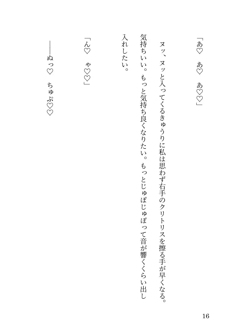ある日嫁が○リになりまして⁉ ～(4)お野菜オナニー編～