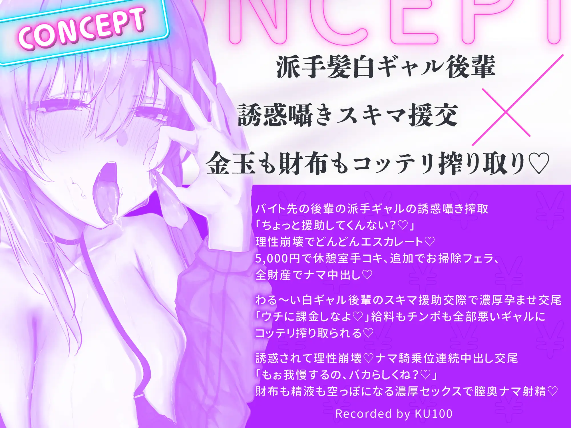 わる〜い派手髪白ギャル後輩の煽り囁き誘惑スキマ援交♡濃厚孕ませ搾精♡密着耳舐め手コキ・お掃除フェラ・ 童貞卒業バックハメ・ラブホ密着正常位・ナマ騎乗位