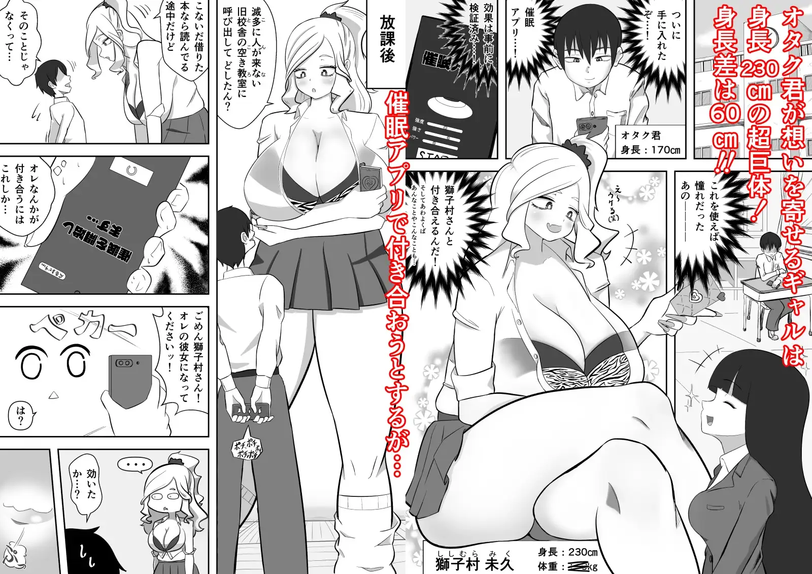 超デカギャル肉牢獄 ～ 230cmの重すぎる愛の肉厚ド圧迫セックス！