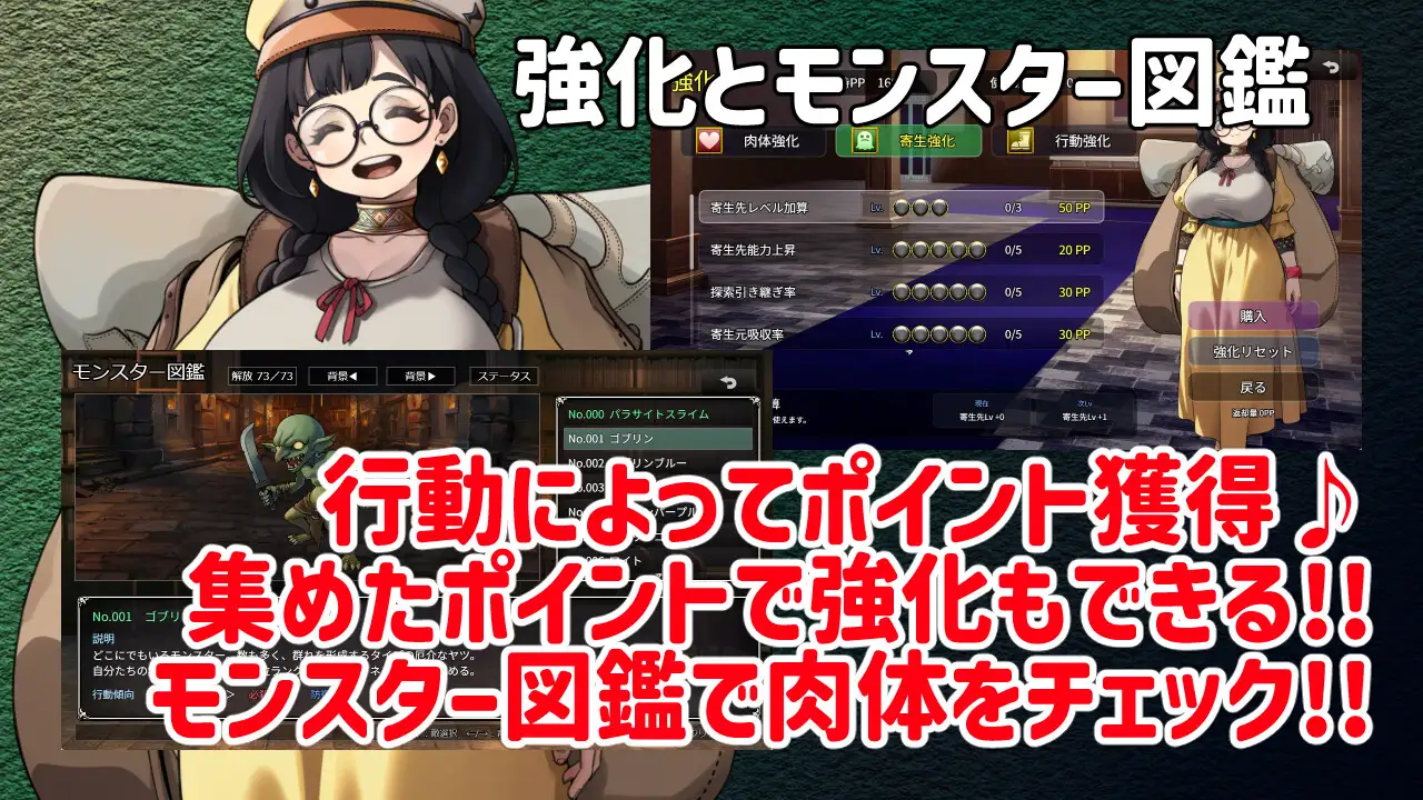 魔物ガチャ~パラサイトサバイバー~