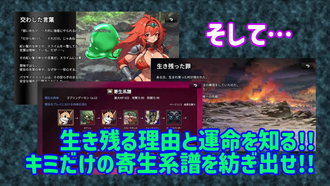 魔物ガチャ~パラサイトサバイバー~