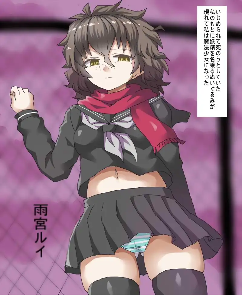 魔法少女になれたのに 触手怪人に犯されちゃうなんて