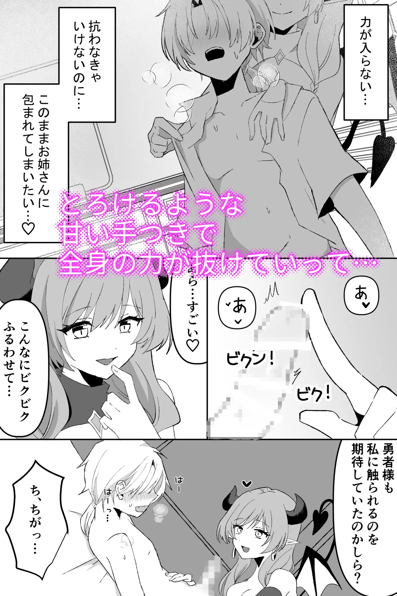 サキュバスで筆おろし勇者くん~罠にハマって搾精~