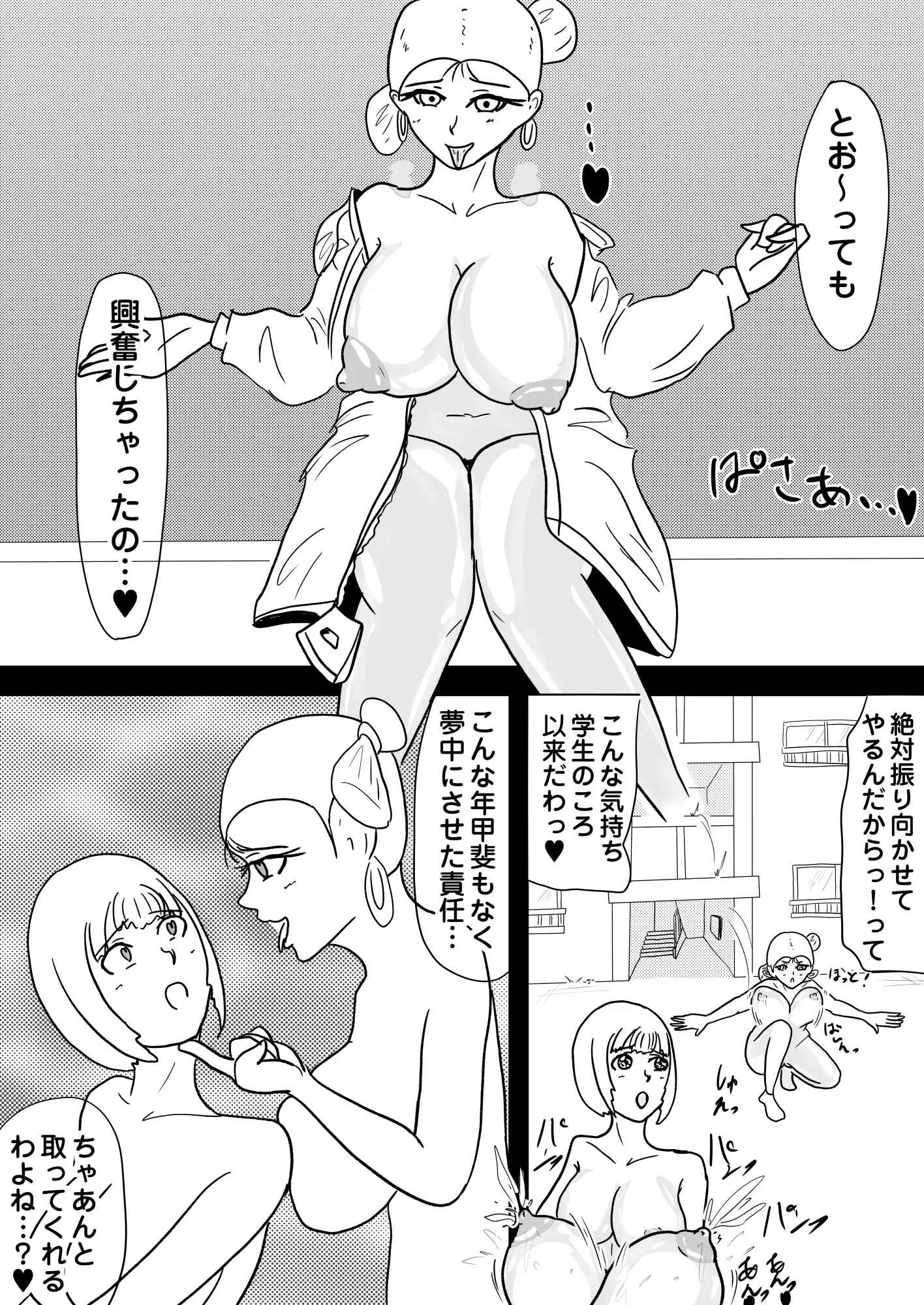 またまた淫乱人妻の罠にハマって、3Pさせられちゃいました…[お隣の若妻は童貞喰い2話]
