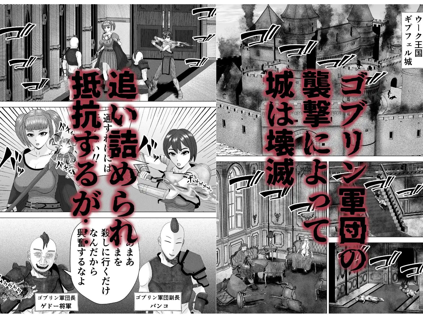 凶悪ゴブリン軍団3