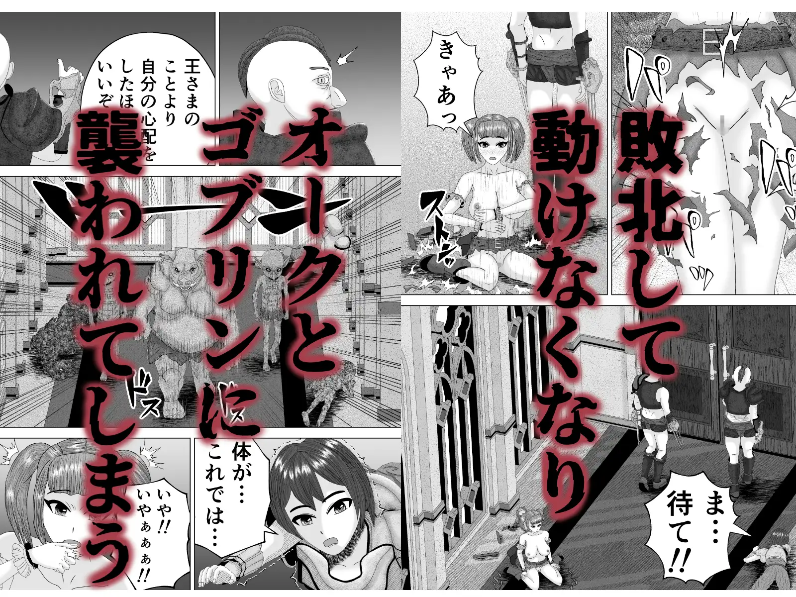凶悪ゴブリン軍団3