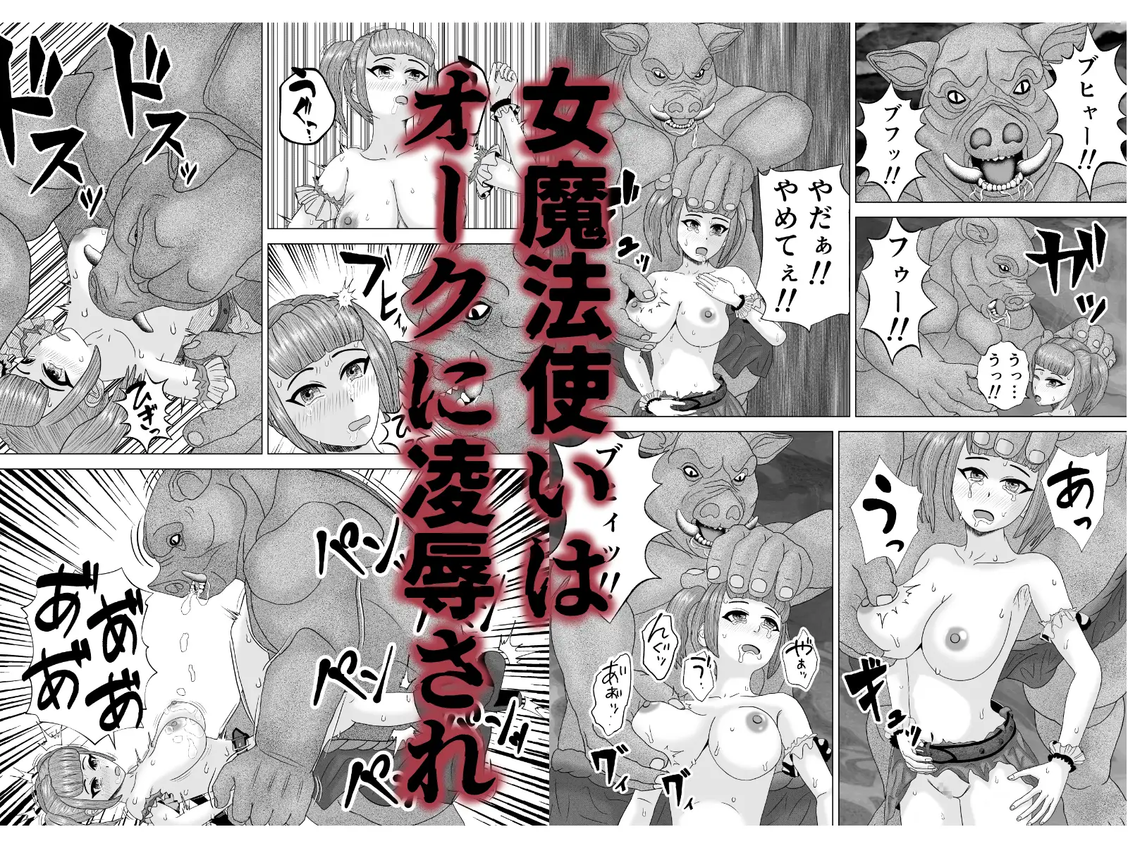 凶悪ゴブリン軍団3