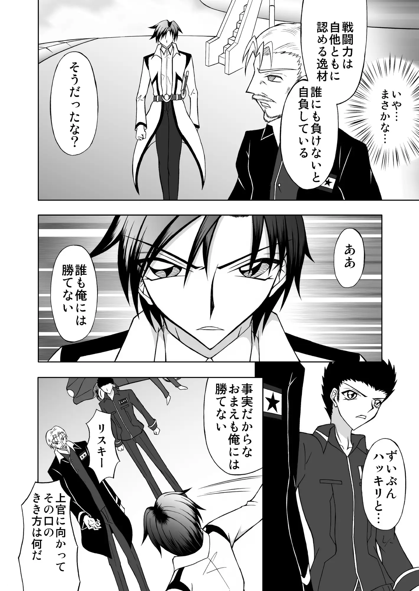 CRISIS FORTUNE ~ The endless calamity ~【2】【3】