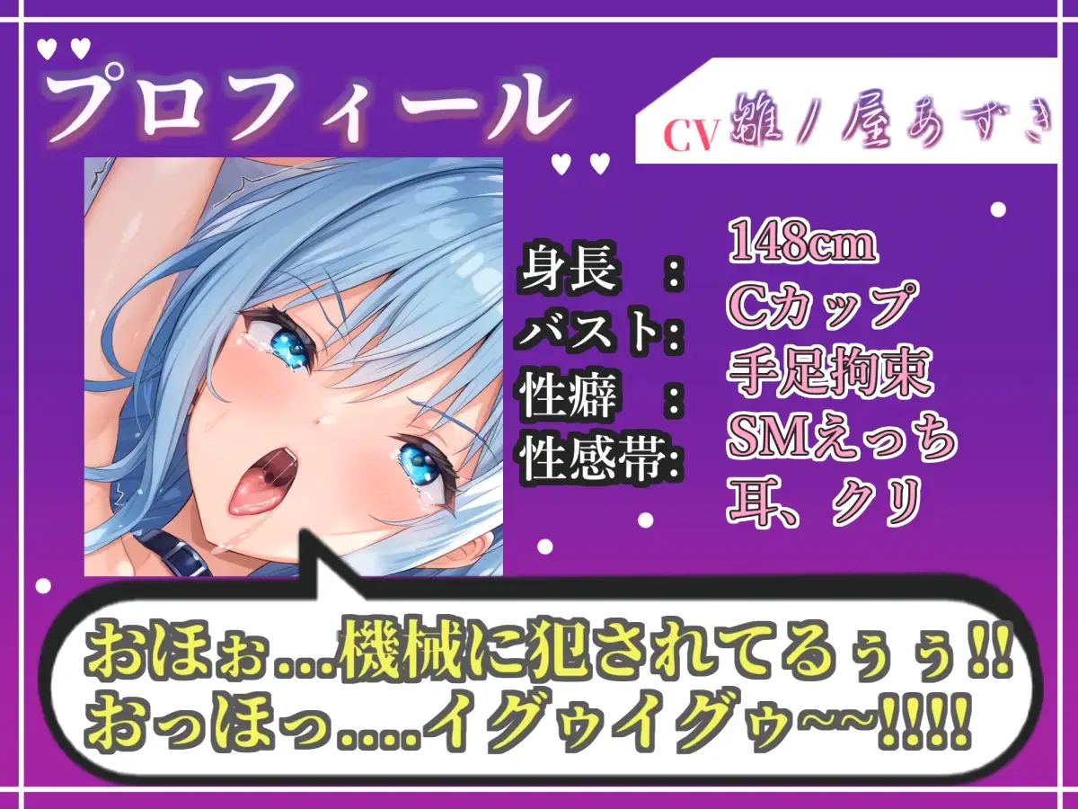 限界オホ声✨【目隠しx手足拘束x電動ピストン責め】完全拘束!!何度もイクのを我慢しながらのクリち●ぽ快楽地獄耐久オナニーで連続絶頂おもらし大失禁✨【雛ノ屋あずき】