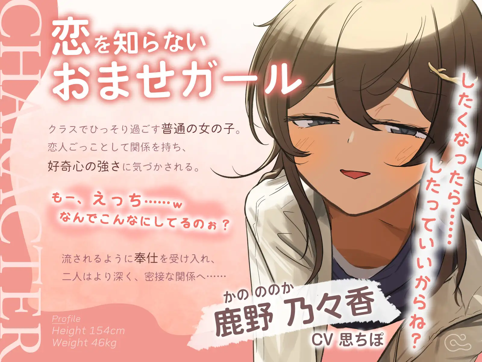 ご奉仕ドMの鹿野さんが、自分に素直になれるまで。