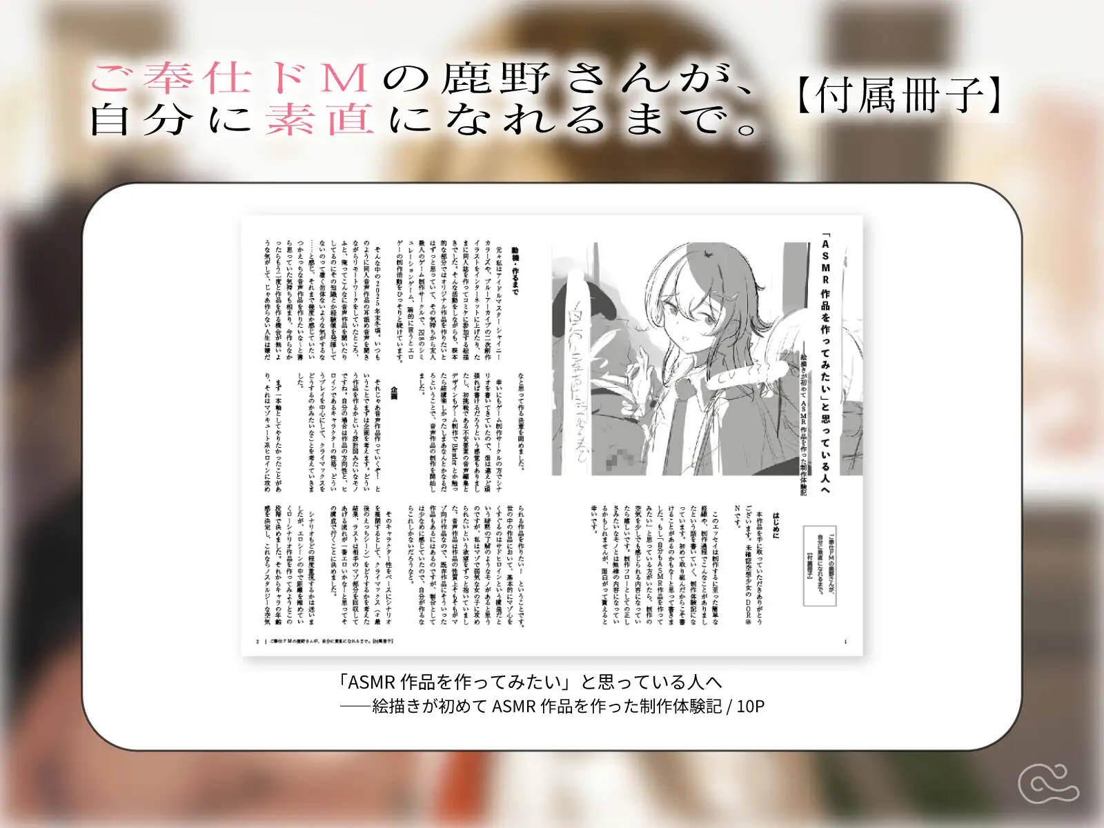 ご奉仕ドMの鹿野さんが、自分に素直になれるまで。
