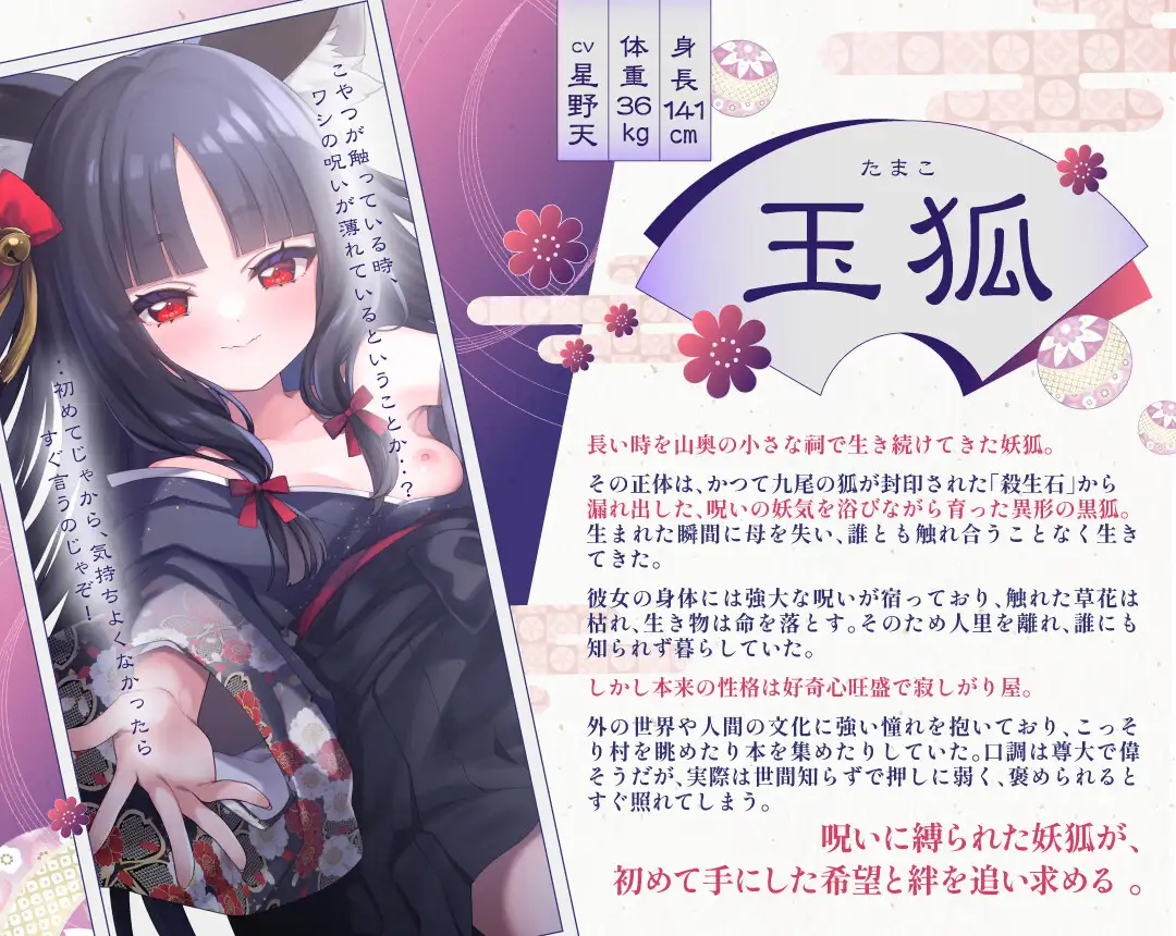 【3周年記念110円】のじゃ〇リ妖狐はあなたを呪いたくない〜不吉な黒狐を愛する青年の恋物語〜【KU100バイノーラル/2時間/けもみみ】