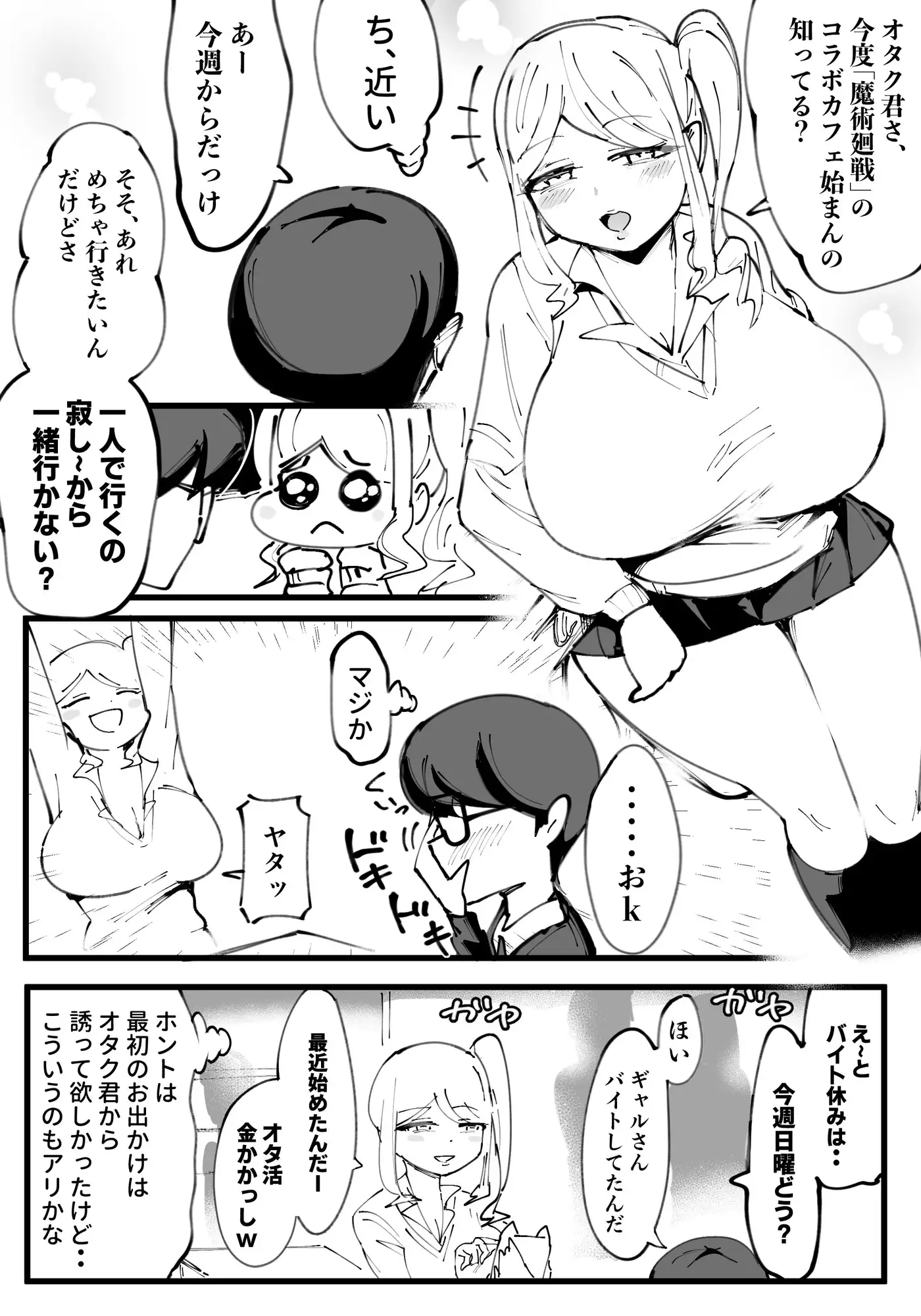 オタクに優しいギャル絶望編