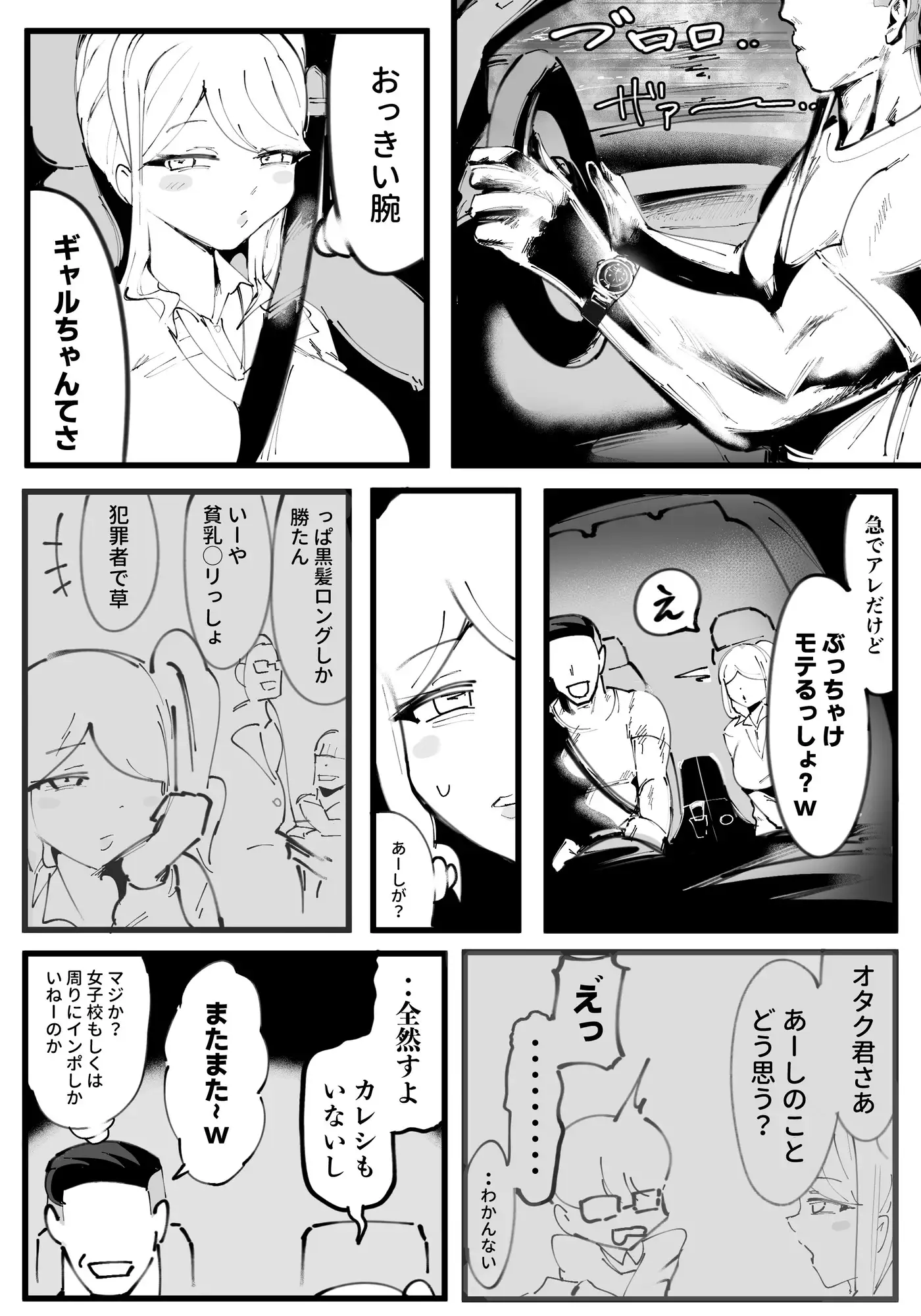 オタクに優しいギャル絶望編
