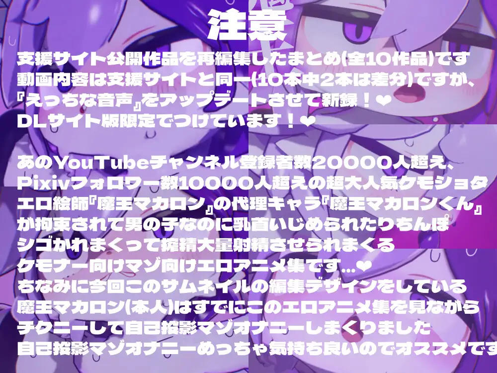【アニメ10本】魔王マカロンくん拘束搾精エロアニメ10本セット【ケモショタ】