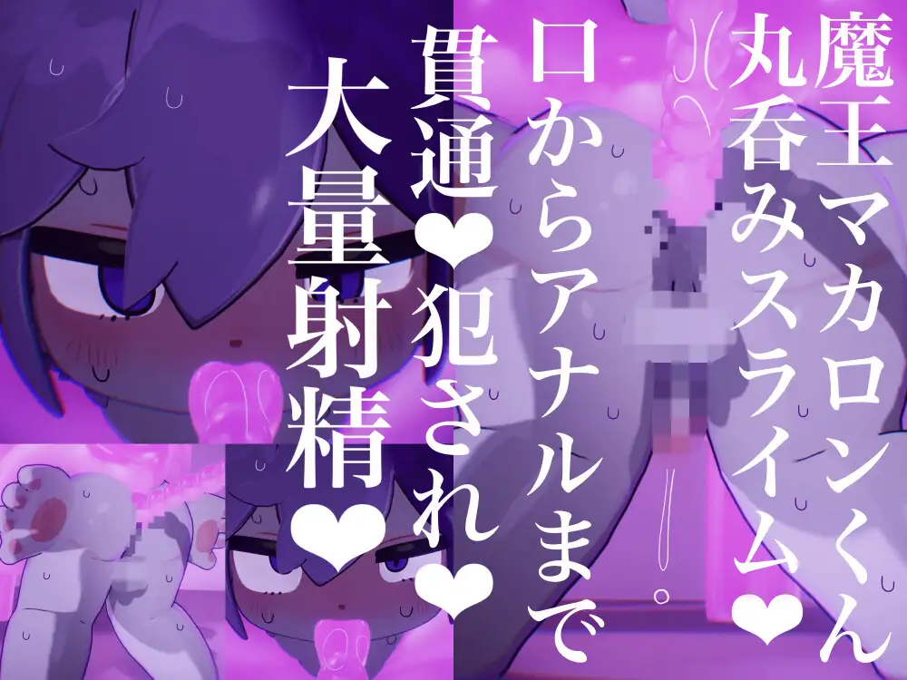 【アニメ10本】魔王マカロンくん拘束搾精エロアニメ10本セット【ケモショタ】